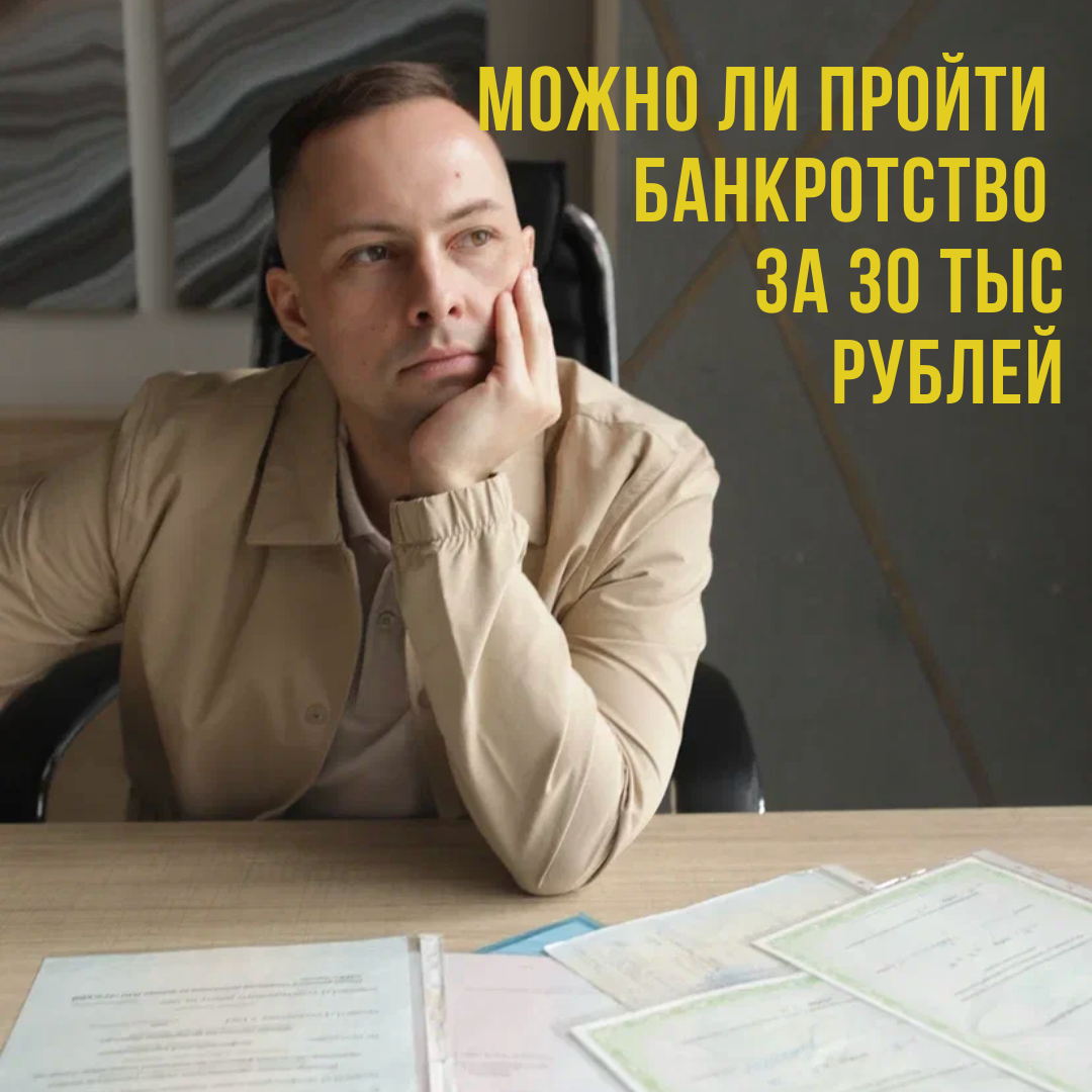 #банкротствофизическихлиц #помощьюриста #долги 