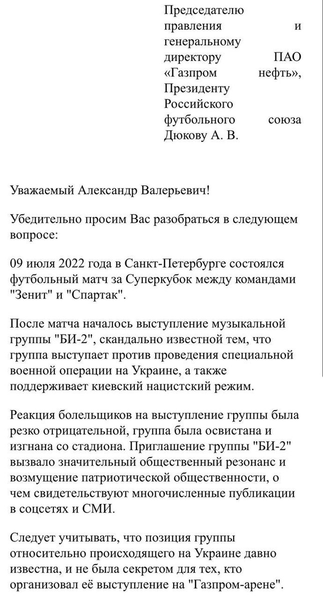 Болельщики «Зенита» просят РФС наказать организаторов выступления «Би-2» на матче Суперкубка