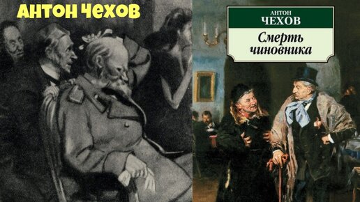 Чиновник чехов. Чехов смерть чиновника Озон. Смерть чиновника смотреть фильм. Юрий Яковлев в роли Чехова.