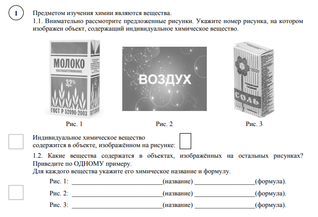 Впр по химии 8 класс демо версия. ВПР химия 8 класс 2021.