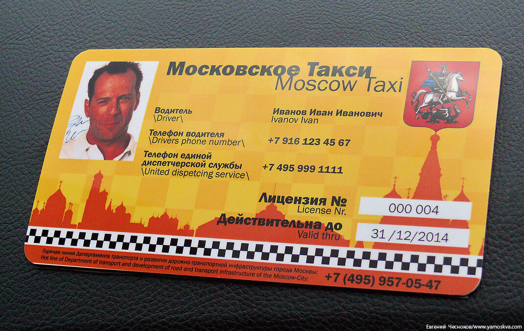 Как должен выглядеть такси Город на память". 550. Московское такси Город на память Дзен