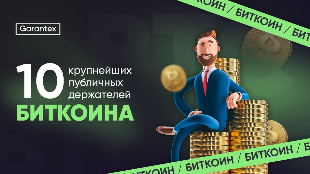 10 Биткоинов в рублях.