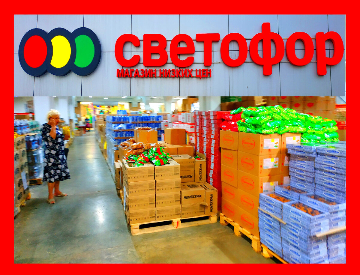 Рисунок на тему магазин светофор