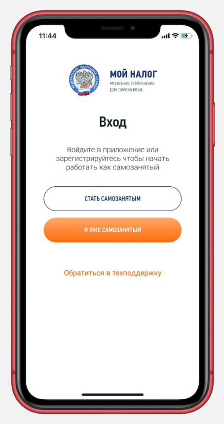 Как зарегистрироваться на госуслугах самозанятым. Мобильное приложение мой налог. Приложение для самозанятых. Приложение мой налог для самозанятых. Как оформить самозанятого.