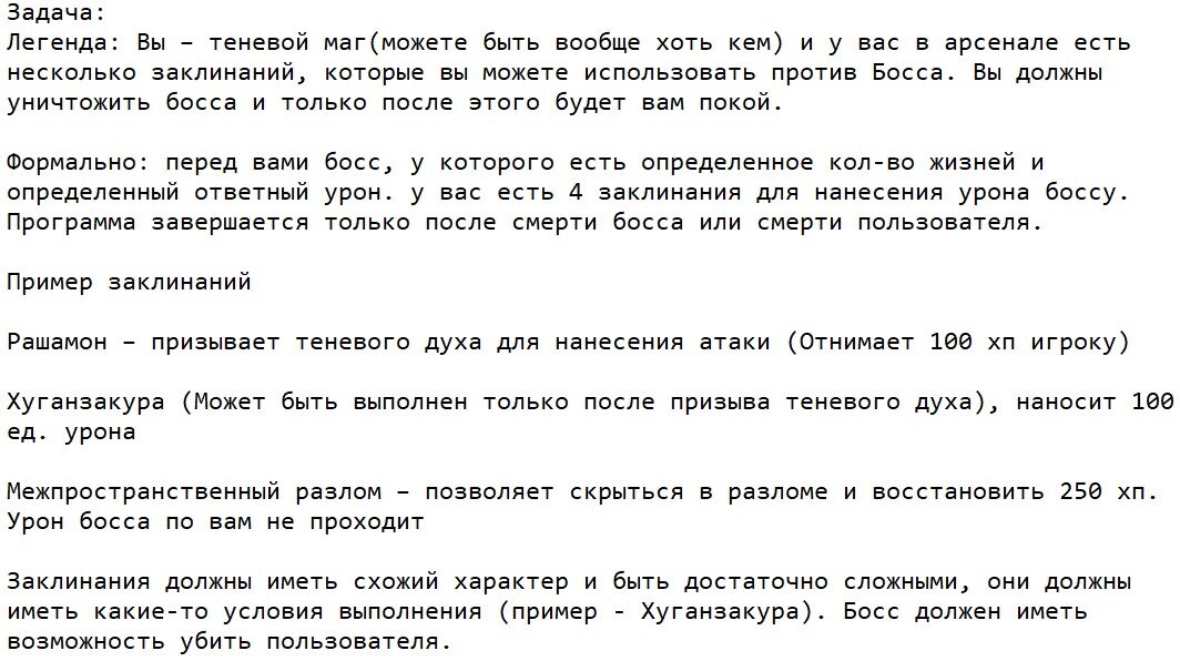 Скриншот задания