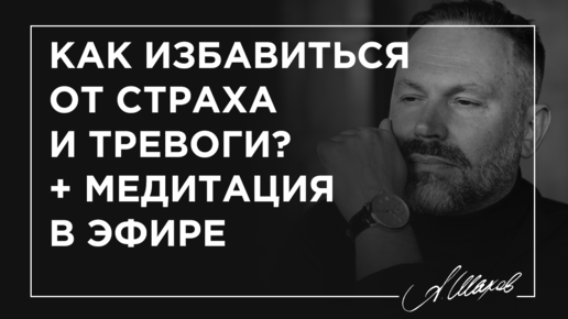 МЕДИТАЦИЯ НА ИЗБАВЛЕНИЕ ОТ ТРЕВОГИ. Как уменьшить беспокойство?