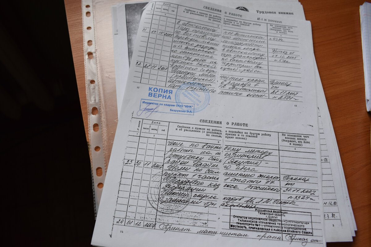 Записи из трудовой книжки Сергея Вятчина