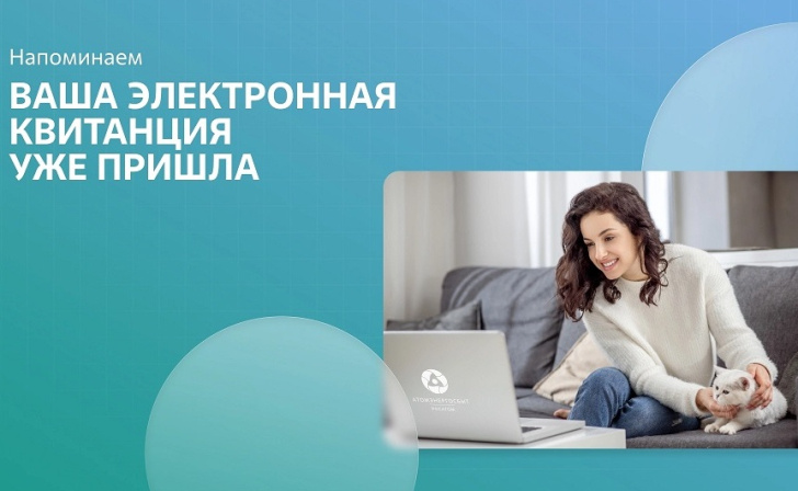    Фото предоставлено пресс-службой АО АтомЭнергоСбыт