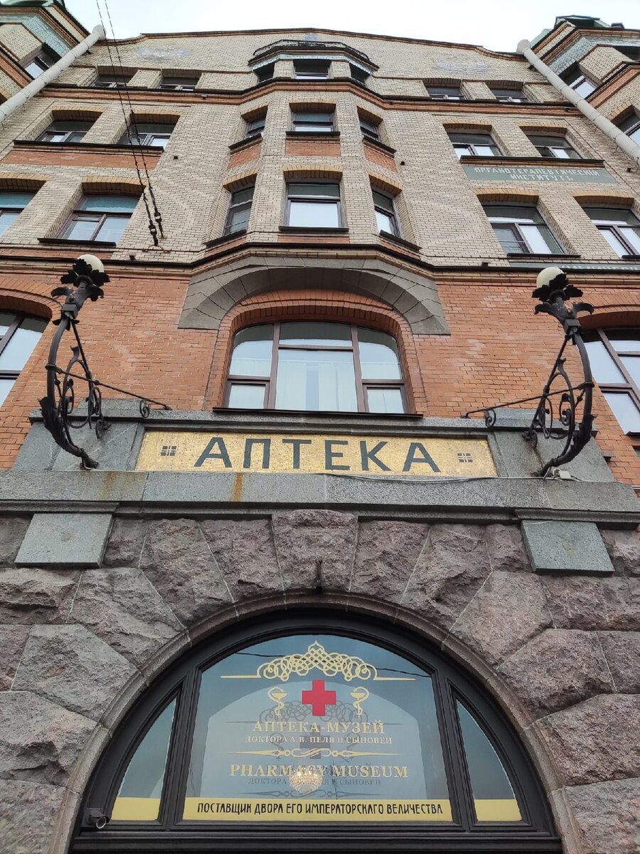 Здание аптеки