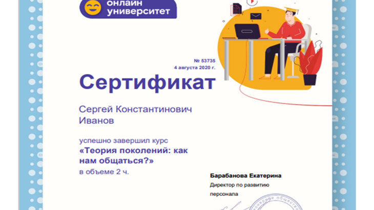 Сертификат о завершении курса