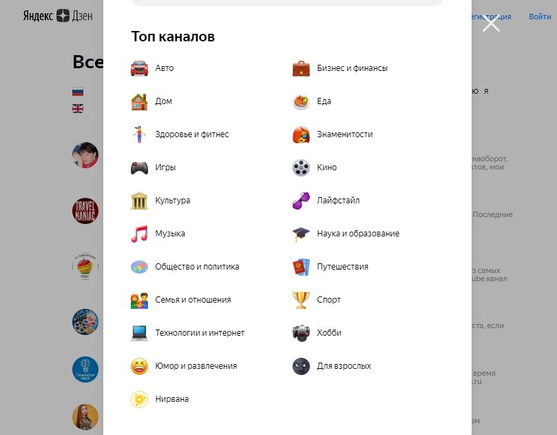 Открытый источник. Скриншот топовых каналов Дзена.