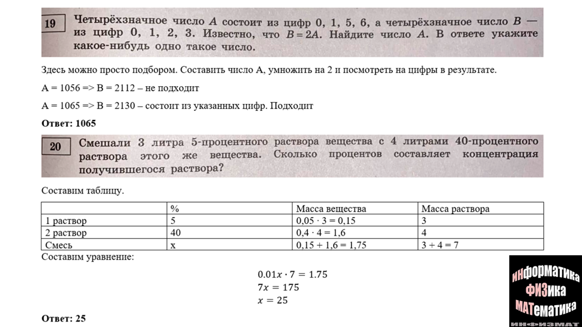 ЕГЭ математика базовый уровень 2023. Ященко. 30 вариантов. Вариант 5.  Разбор. | In ФИЗМАТ | Дзен