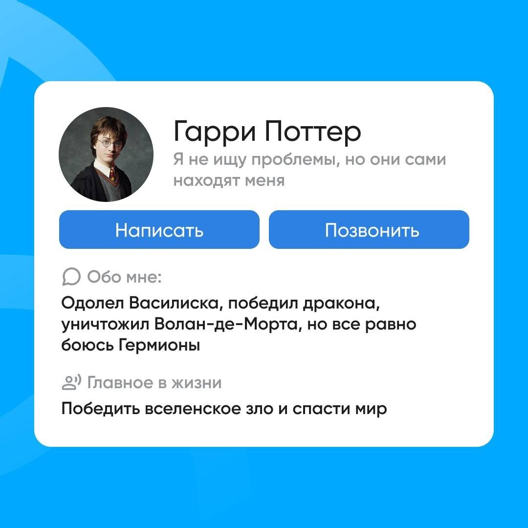 🧑🏻Гарри Джеймс Поттер  — главный герой Поттерианы, одноклассник и лучший друг Рона Уизли и Гермионы Грейнджер, член Золотого Трио. Самый знаменитый студент Хогвартса за последние сто лет. Первый волшебник, которому удалось противостоять смертельному проклятью «Авада Кедавра», благодаря чему он стал знаменитым и получил прозвище «Мальчик, Который Выжил». Единственный, кому удалось остаться живым после шести поединков с Тёмным Лордом и кто, в конце концов, победил его.