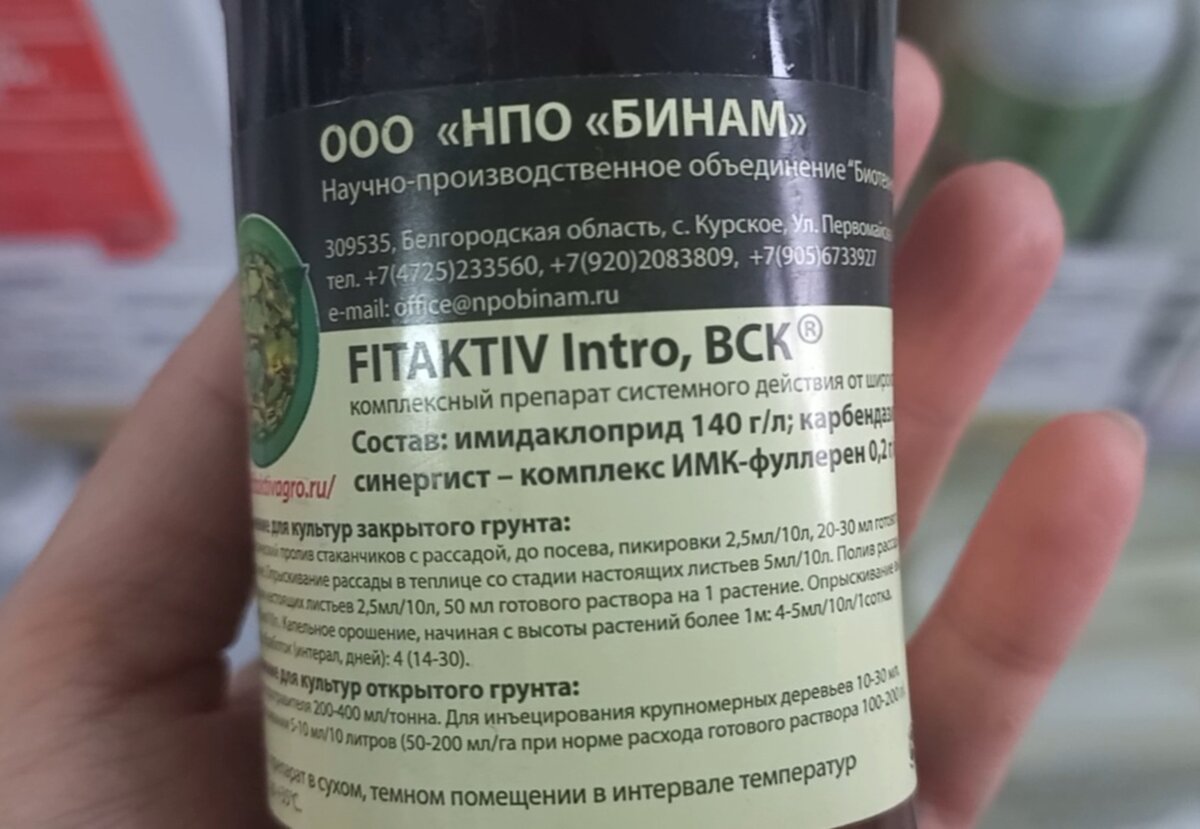 FITAKTIV Intro от вредителей и от болезней