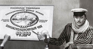 Объегорили, обгайдарили  и обчубайсили...