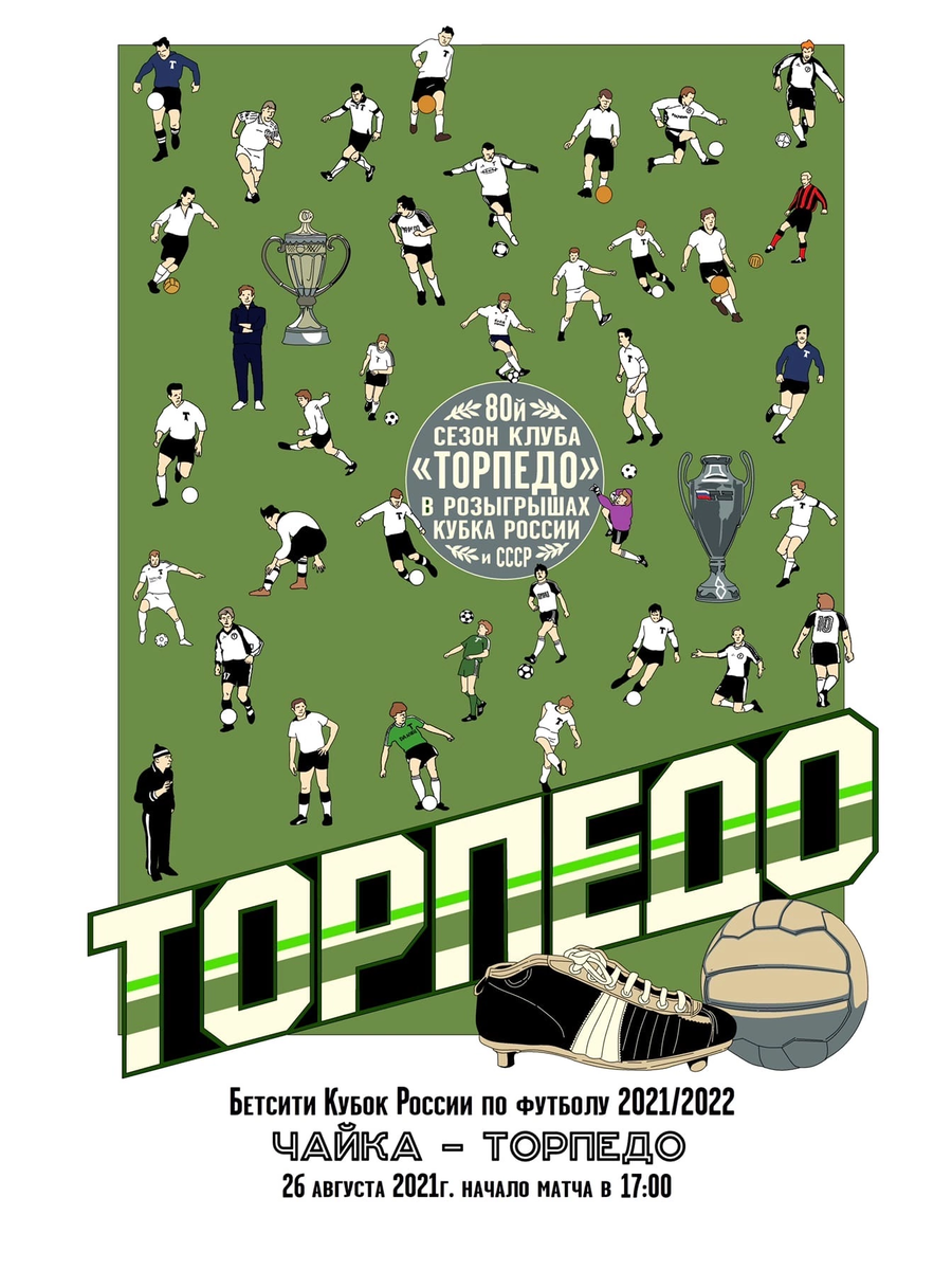 FC Torpedo Moscow. Beibegi. Beibegi Classic posters. Чайка торпедо