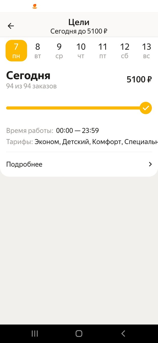Цель выполнена
