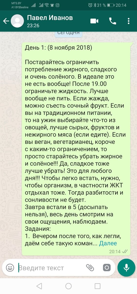 Скрин из личного телефона автора
