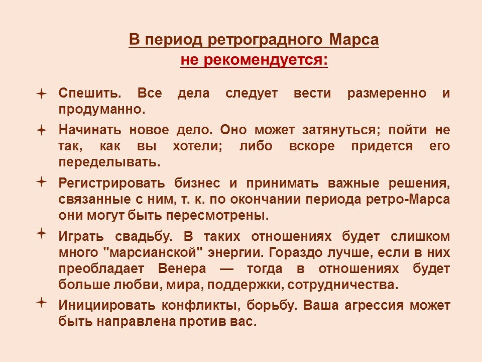 Ретроградный Марс. Периоды ретроградного Марса.