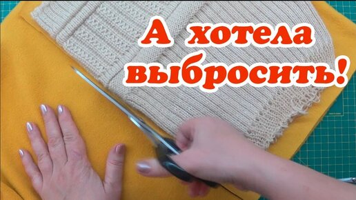 Descargar video: Куцая шапка с ангоркой после переделки стала моей любимой. Не спешите выбрасывать, посмотрите что можно придумать