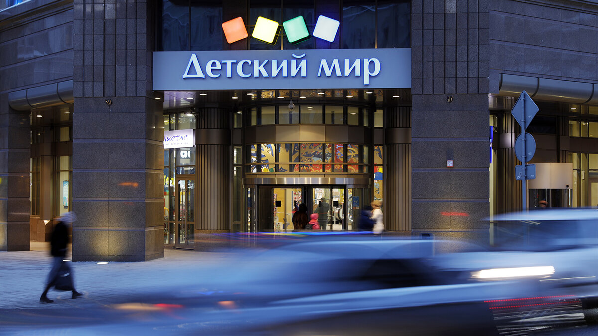 Детский мир, история одной сделки. Яндекс картинки