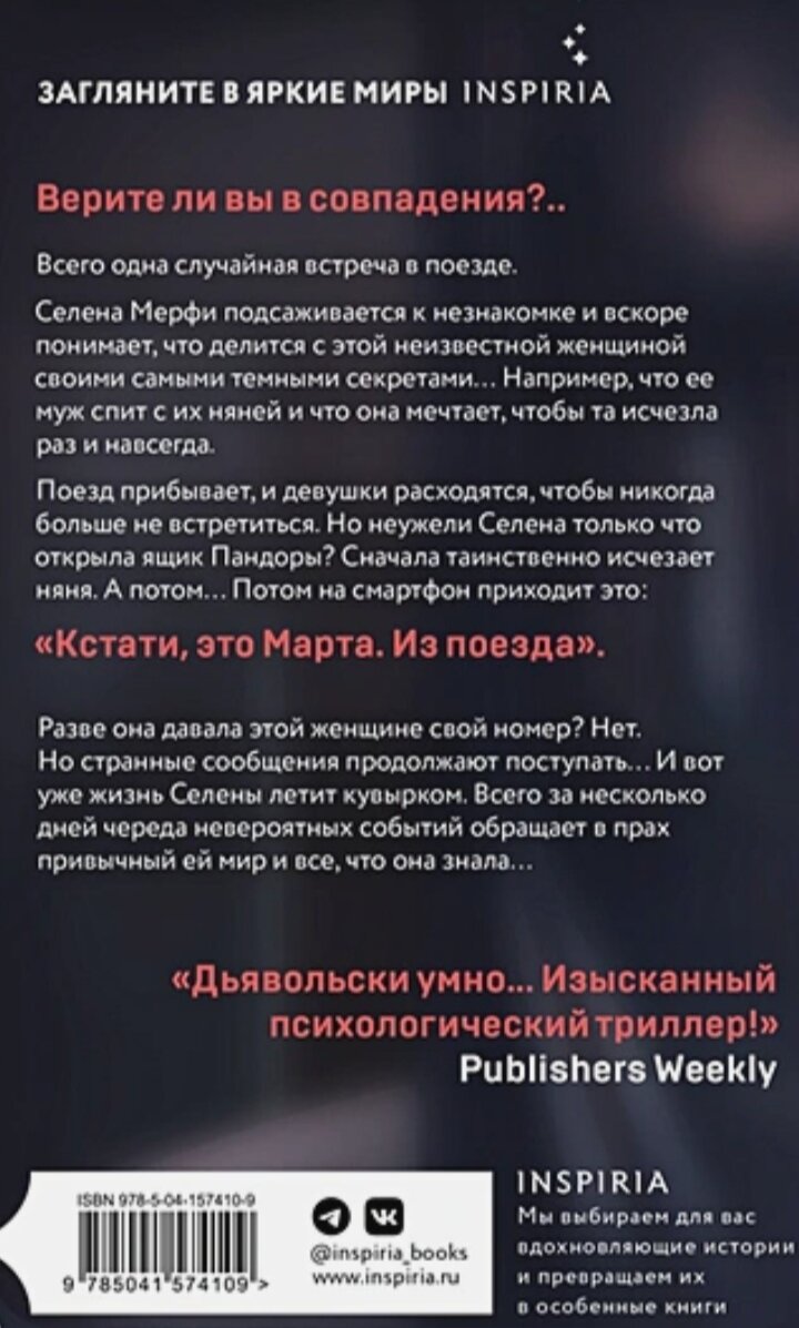 Не разговаривай с незнакомкой. Опасно для жизни! Новый роман Лизы Ангер  «Экспресс на 19:45» – чтение затянет | Книжная Богиня | Дзен