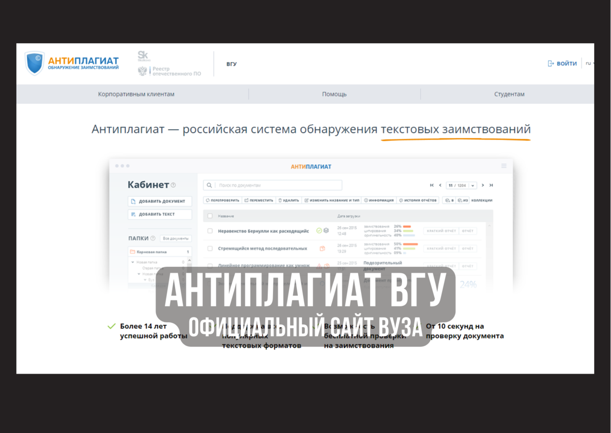 офф сайт антиплагиат ВГУ