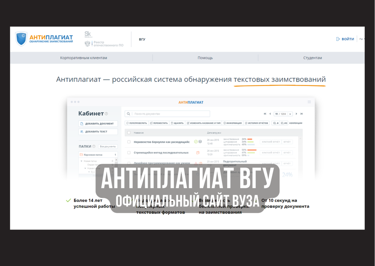 Как проверить работу в Антиплагиат ВГУ? | Плагиату.НЕТ | Дзен