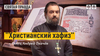 Молитвенный пример преподобного Иоанникия Великого — отец Андрей Ткачёв