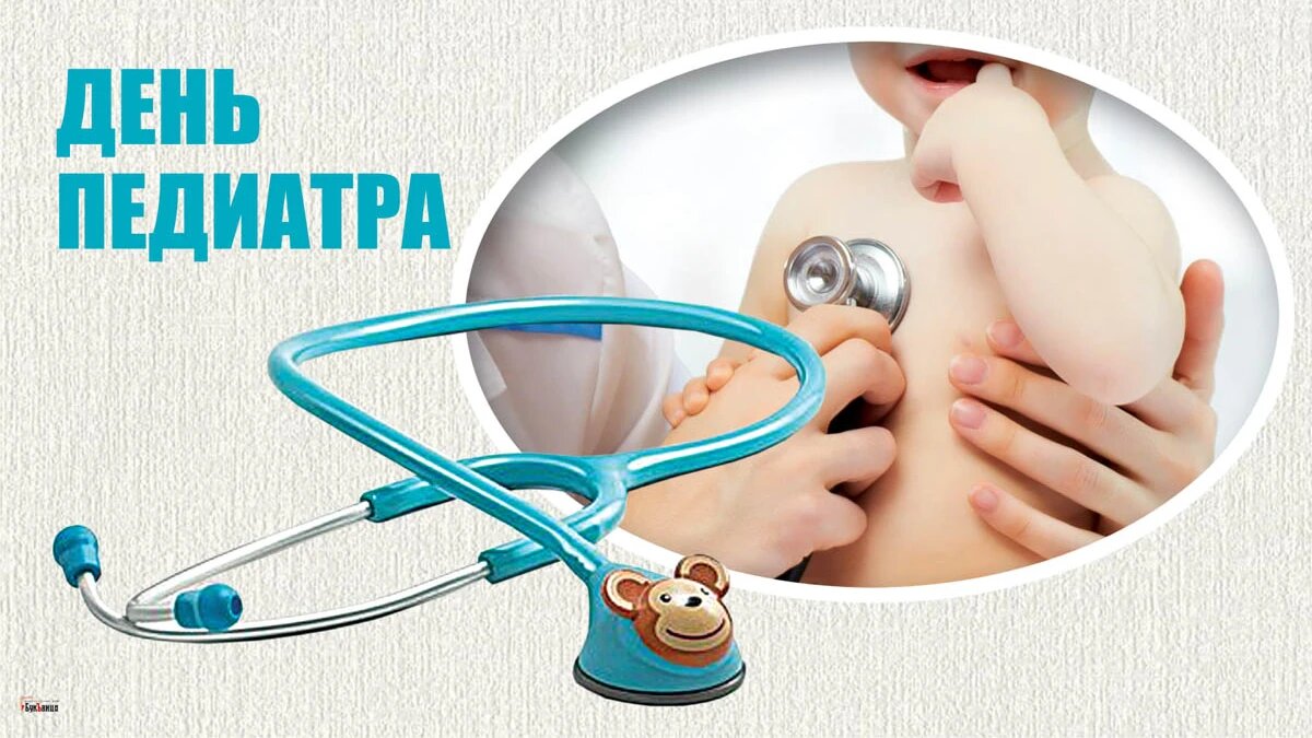 День педиатра. Иллюстрация: «Весь Искитим»