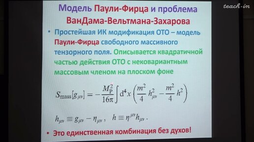 Алексеев С.О.-Современное развитие общей теории относительности - 11. Конформная гравитация