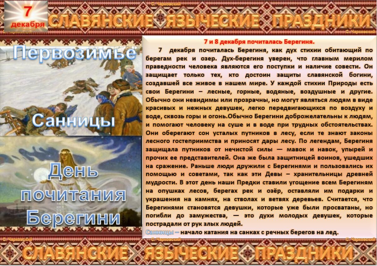 25 декабря языческий праздник. Декабрь по славянскому. Приметы на декабрь народный календарь на каждый день. 7 Декабря приметы. 7 Декабря народный календарь и приметы.