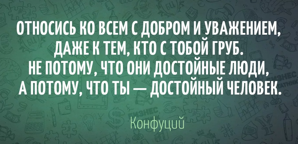 К тому что весь их. Уважение цитаты. Высказывания про уважение. Афоризмы про уважение. Уважение цитаты и афоризмы.