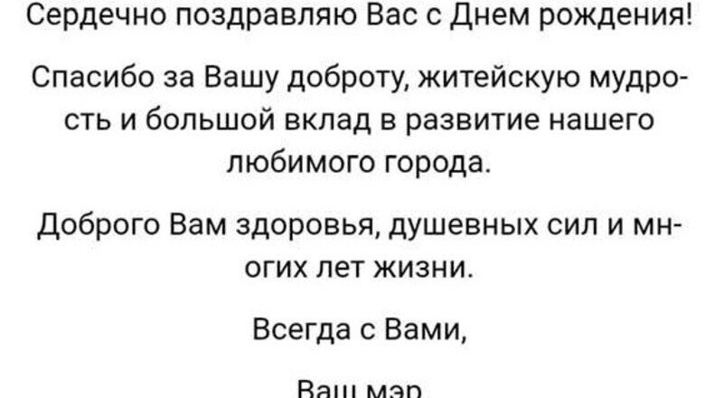 Вопрос дня: кто пишет поздравления москвичам от имени Собянина?