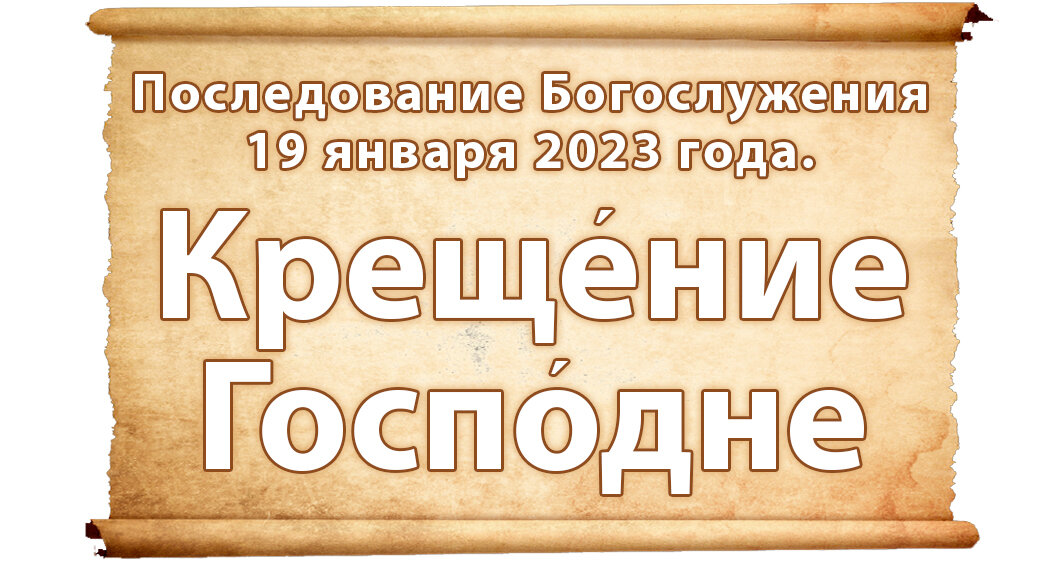 Последование богослужений наряду на 2024 год. Последование наряду. Последование 2023 богослужений. Последование ру богослужения 2022.