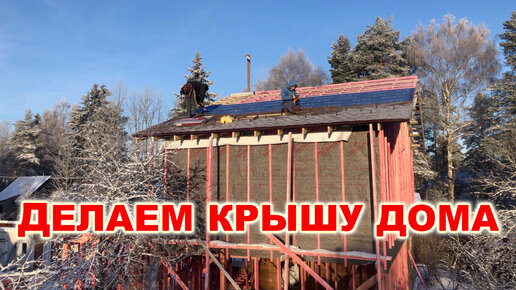 Крыша деревянного дома по низким ценам в Москве с доставкой