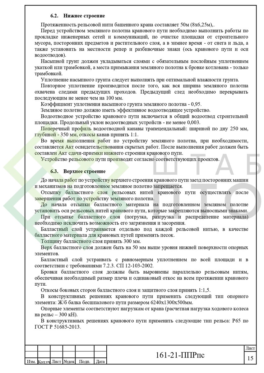 ППРпс строительство МКД в г.Черкесске. Пример работы. | ШТАБ ПТО |  Разработка ППР, ИД, смет в строительстве | Дзен