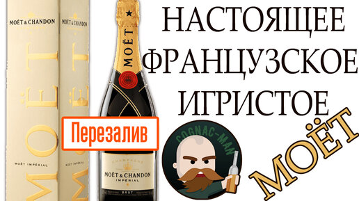 Игристое Моёт & Chandon Imperial