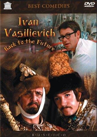 DVD прокат фильма "Иван Васильевич..." в Америке