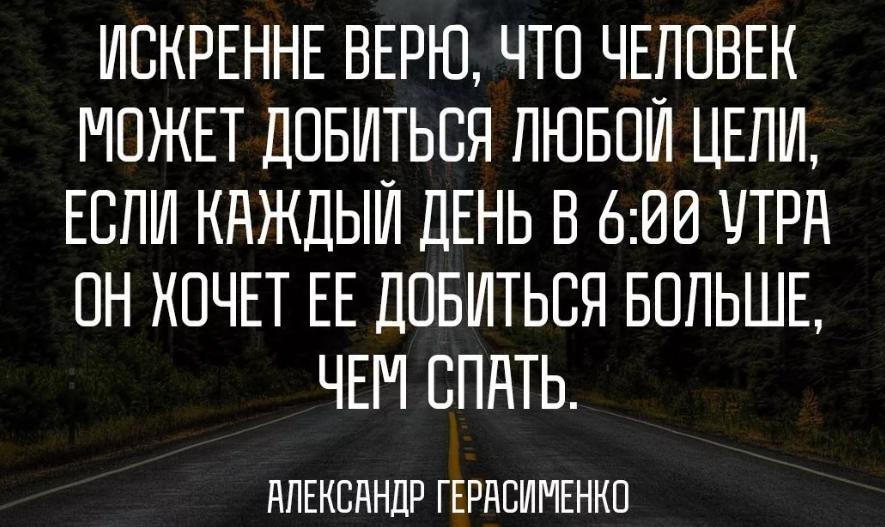 Что нужно делать каждый день, чтобы достичь успеха / Привычки успешных людей