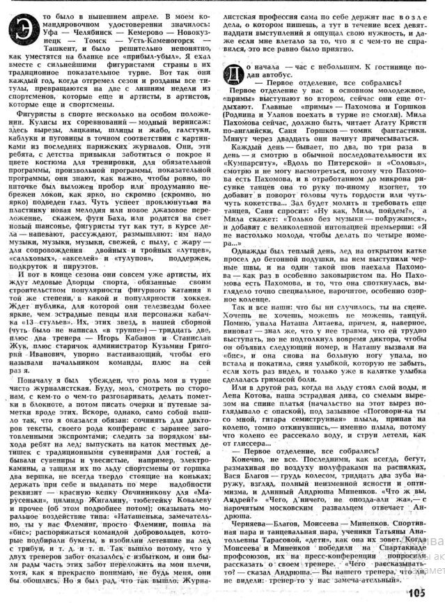 Ирина Моисеева и Андрей Миненков. Новаторы и... вечно вторые... Видео ...