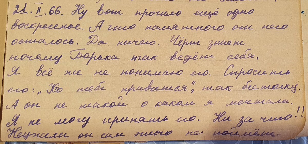 Девятая запись Дневника матери