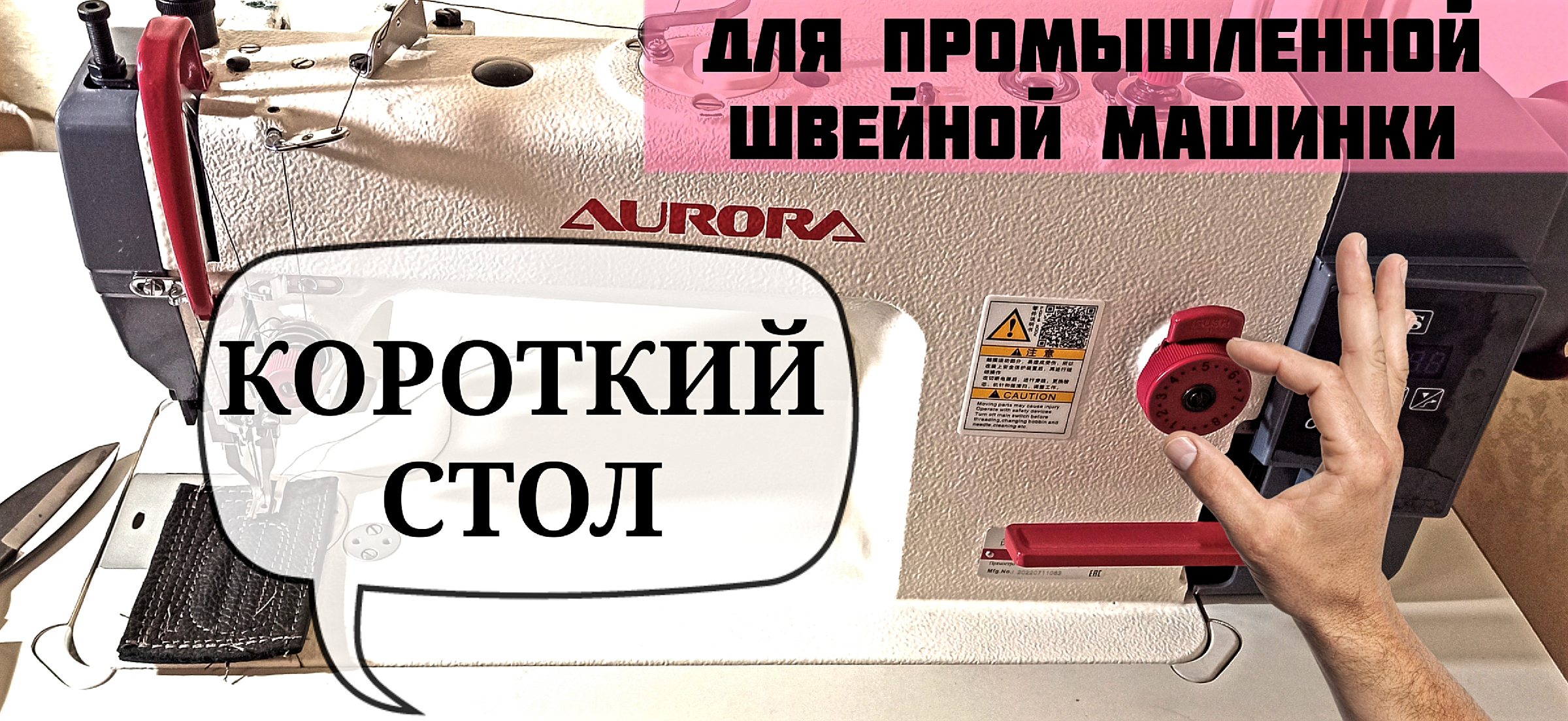 Укороченный стол для промышленной швейной машины | Кожевник рассказал | Дзен