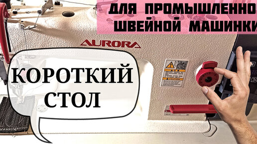 Столы для швейных машин | agat-avto-auto.ru