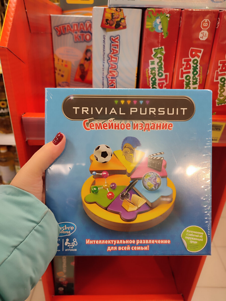 Игра семейное издание trivial