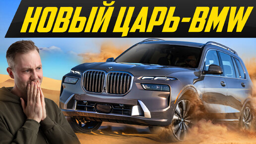 Что ты такое? Новый X7: самый дорогой BMW для бездорожья – семерка БМВ для грязи #ДорогоБогато