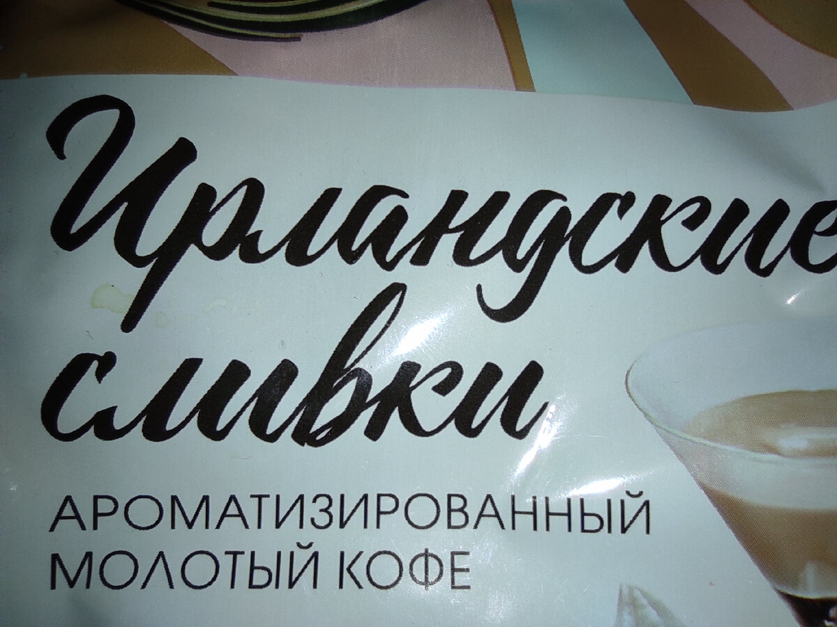 В данном продукте нет выраженной горечи, он нежный, особенно круто пить со сливками, с зефирками маршмэллоу, с мороженым