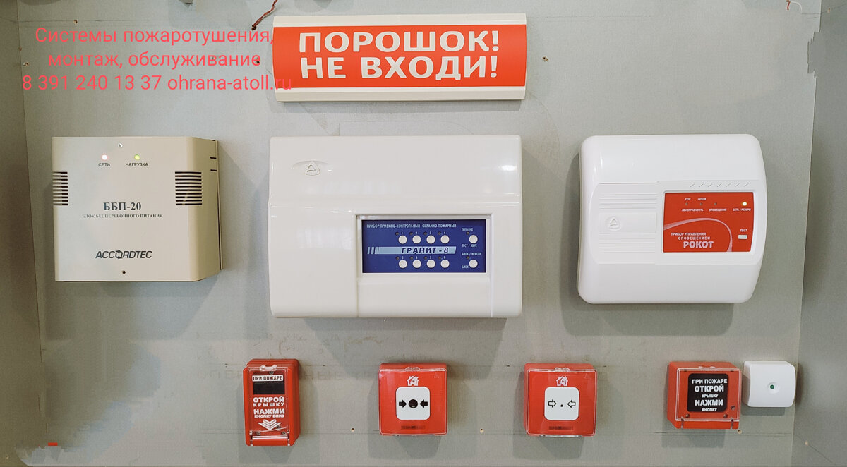 Системы пожаротушения, автоматические системы пожаротушения, монтаж систем пожаротушения, техническое  обслуживание систем пожаротушения, ohrana-atoll.ru 