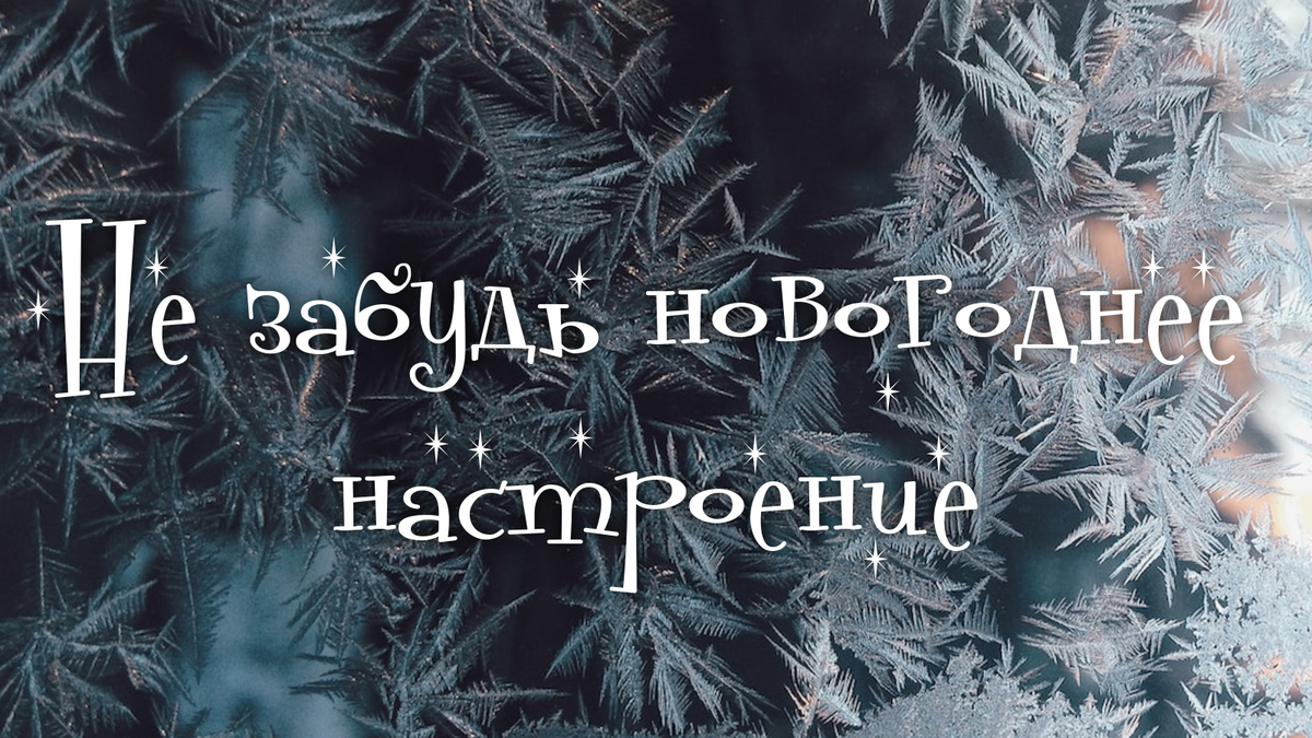 30 бесплатных новогодних шрифтов для создания праздничного настроения