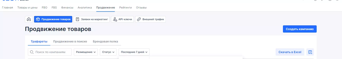 Мы в основном тестировали Трафареты и Поиск. С брендовой полкой у нас пока не клеится.